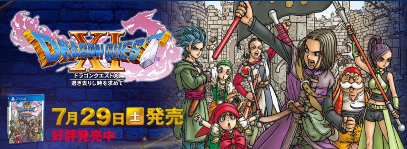 ドラクエ11 THE FIRST BOOK of DRAGON QUEST XI」(c)2017 ARMOR PROJECT