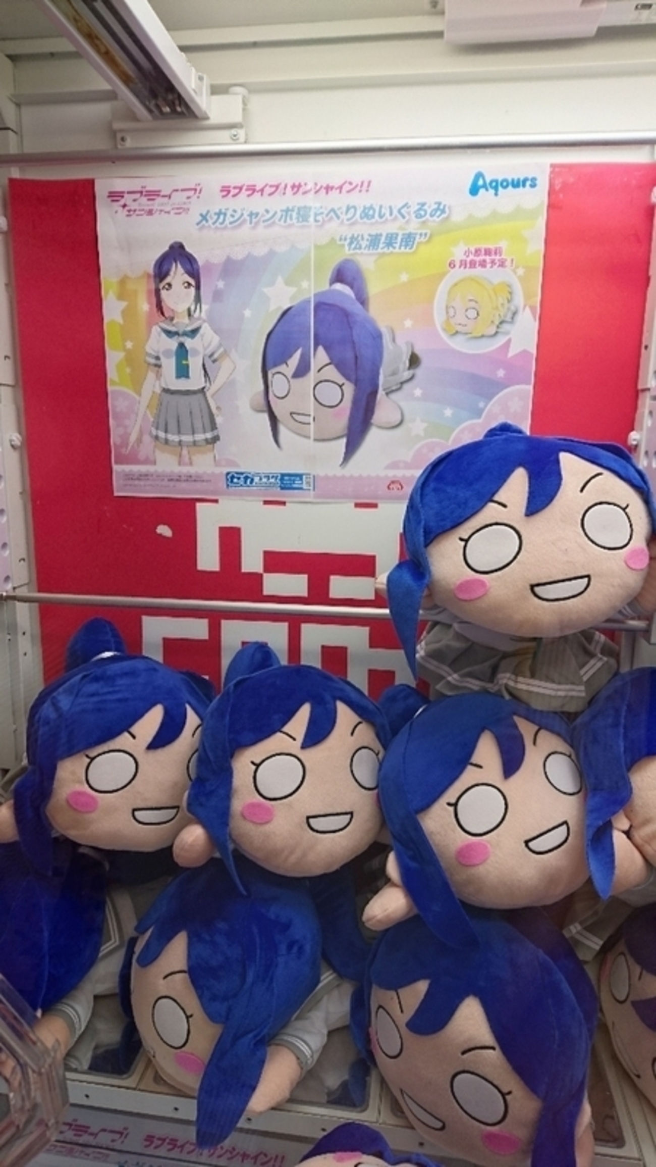 メガジャンボ寝そべりぬいぐるみ松浦果南 - ごんもくの雑記