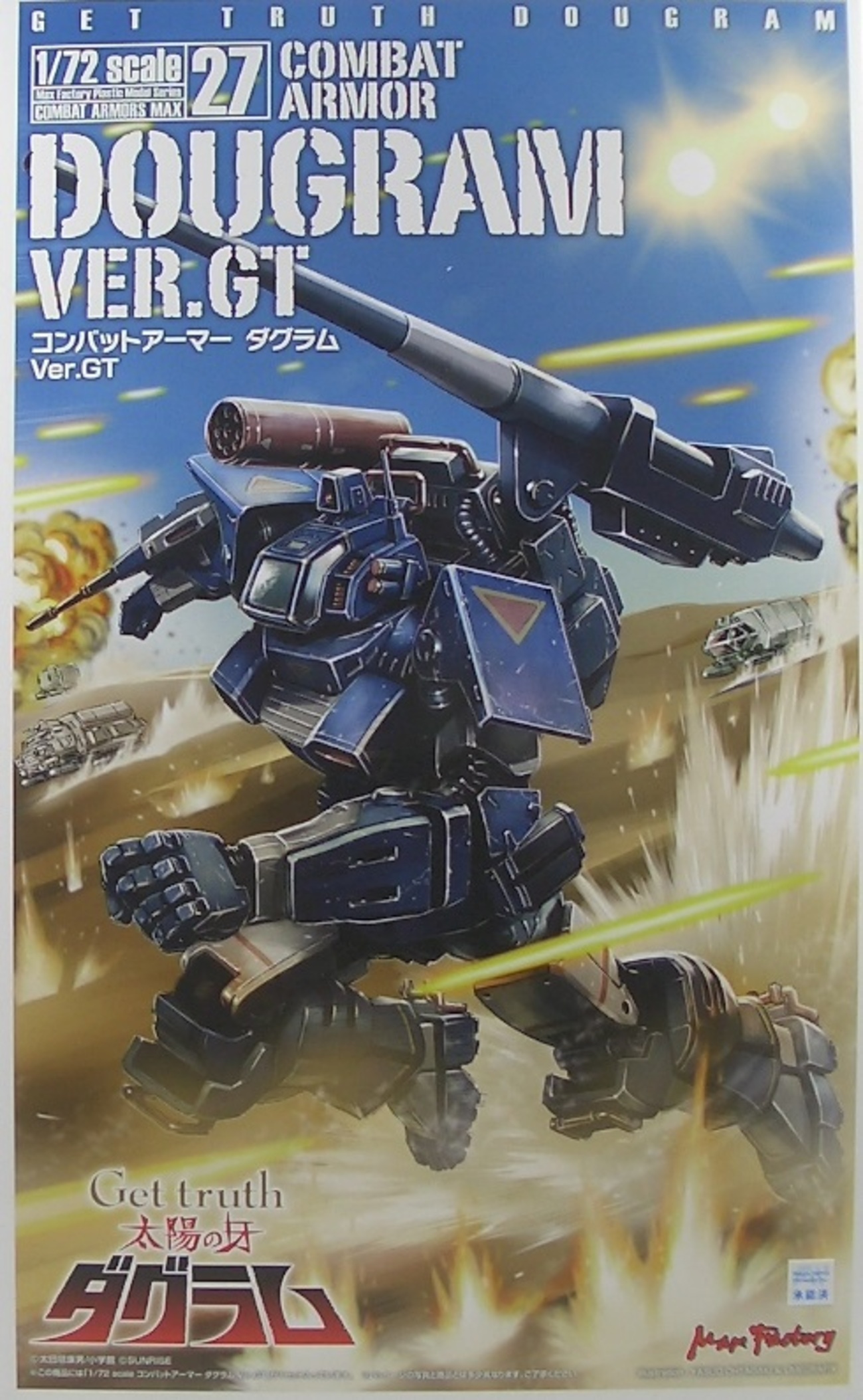 マックスファクトリー COMBAT ARMORS MAX27 1/72 コンバットアーマー 