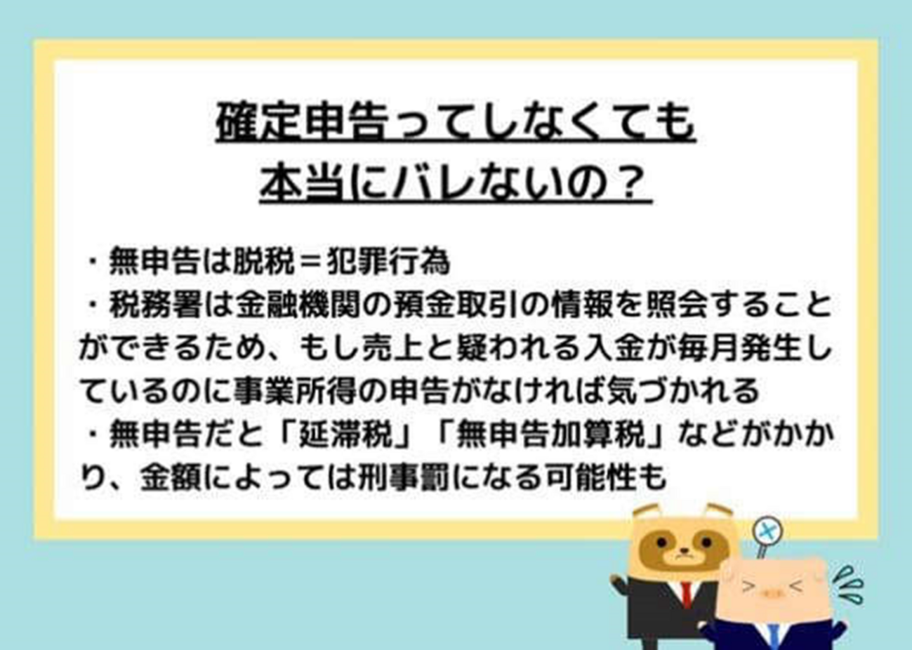 確定申告しないとどうなる？ - 悲喜こもごも