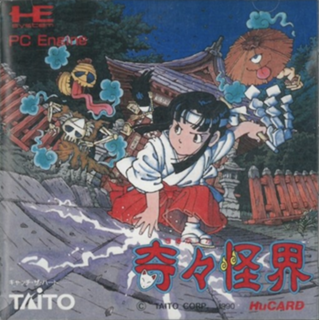 わが青春のPCエンジン(102)「奇々怪界」 - 大帝王通信ブログ