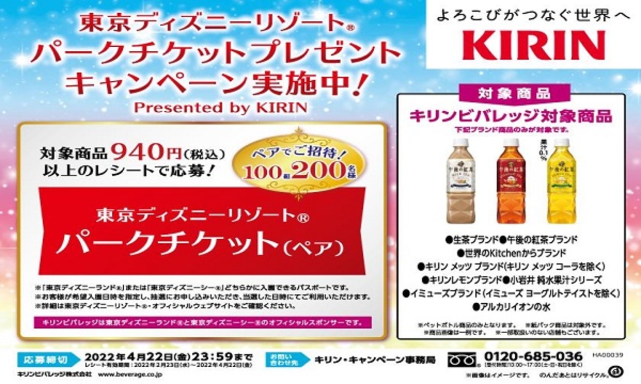 【匿名配送】キリンビバレッジ東京ディズニーリゾートキャンペーン トランク m53354331976_1.jpg?1734316701