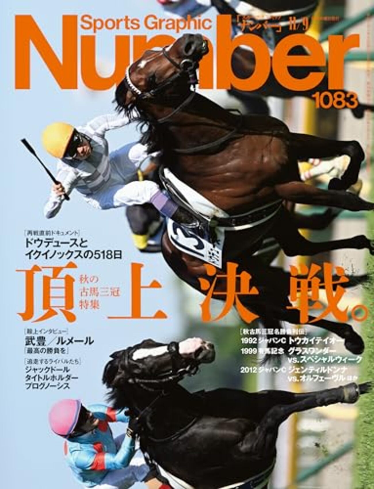 【非売品】第150回天皇賞・秋メモリアルブック他数品 非売品】第150回天皇賞・秋メモリアルブック他数品 雑誌