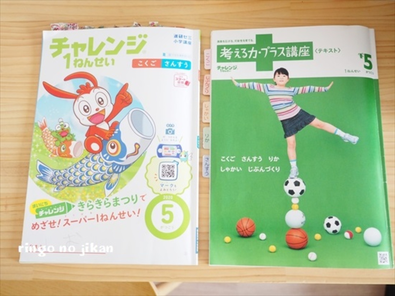 進研ゼミ小学講座】『チャレンジ1年生』とオプション教材『考える力 