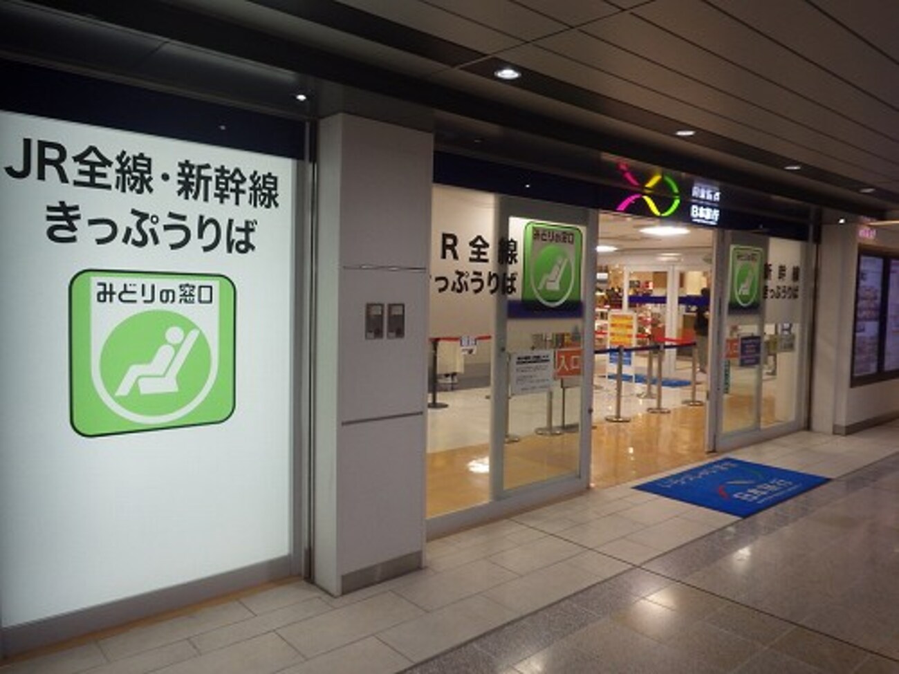 新 大阪 駅 新幹線 切符 売り場