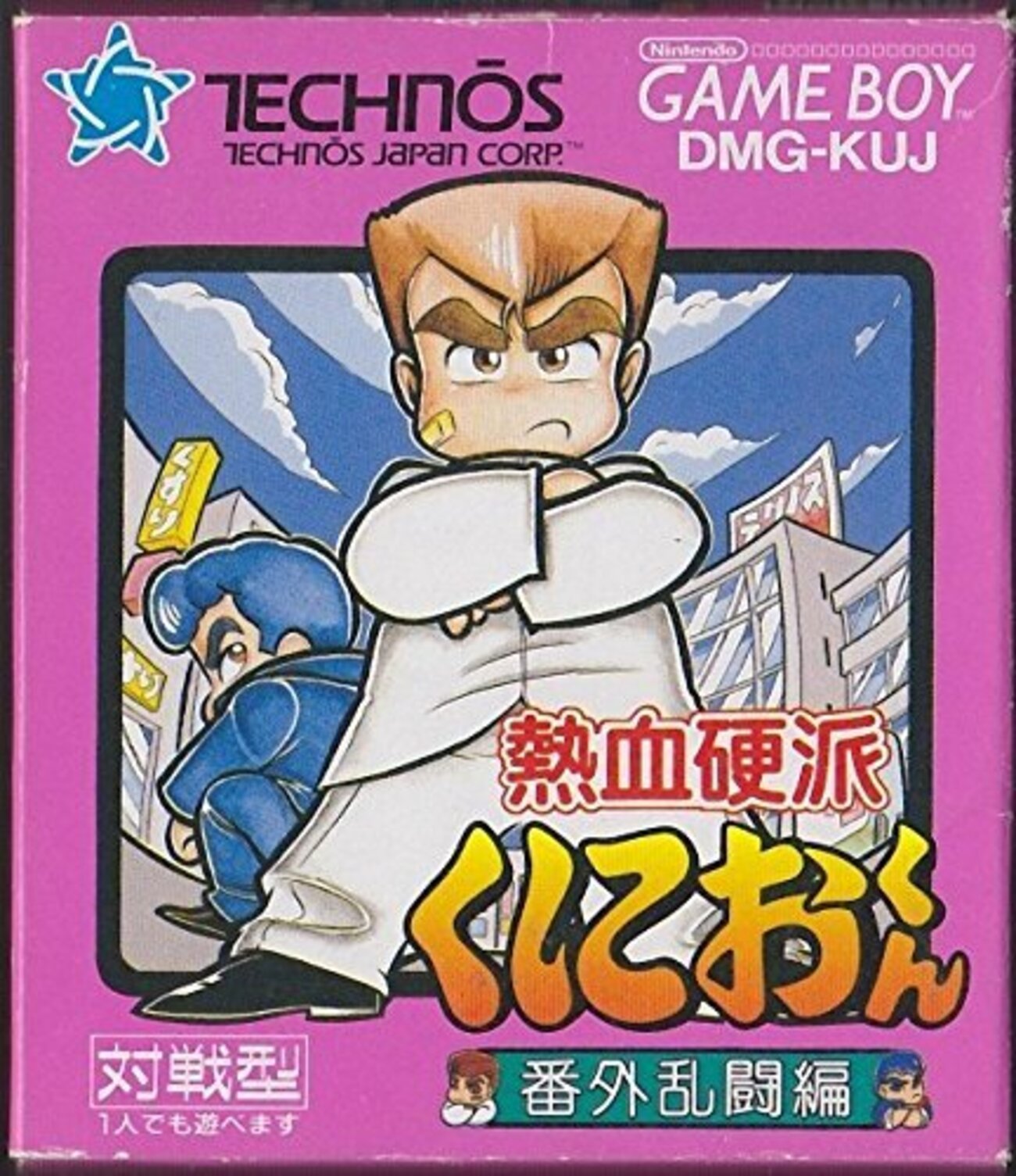 て*君様 熱血硬派くにおくん 番外乱闘編(ゲームボーイ）チラシ 熱血硬派くにおくん 番外乱闘編（GB） 紹介 レビュー 感想など
