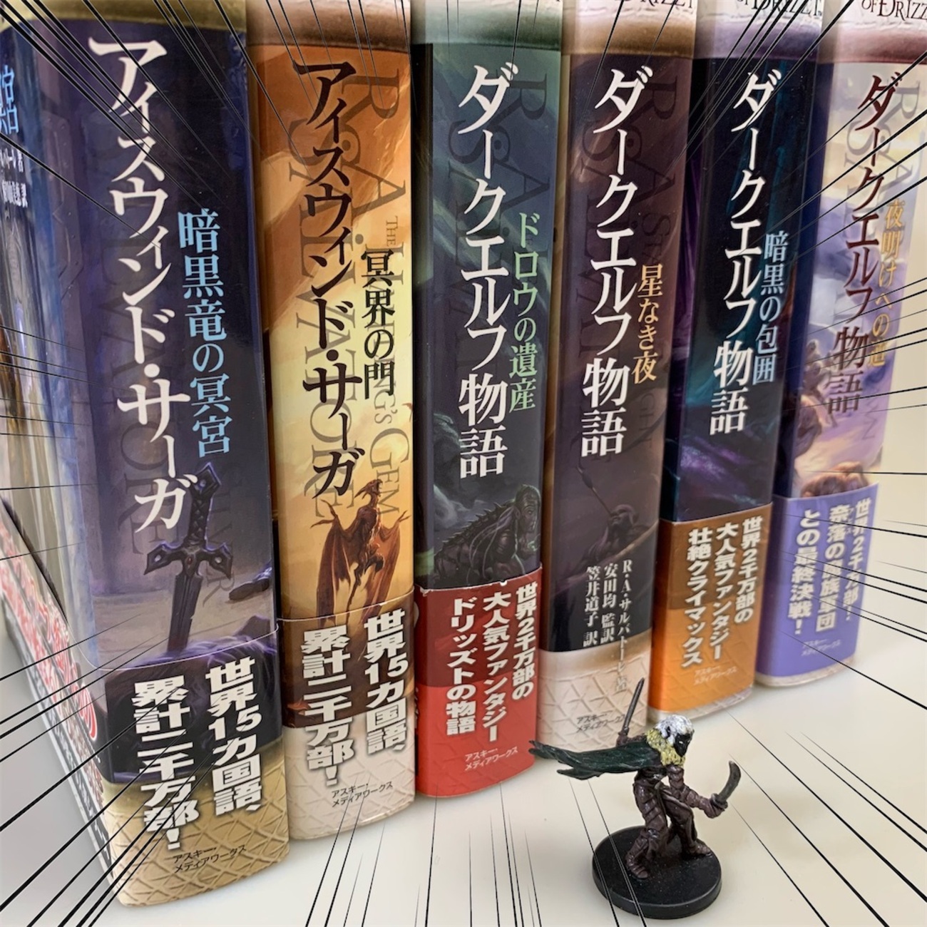 ダークエルフ物語合本版読了 - Game ! Gamer ! Gamest !