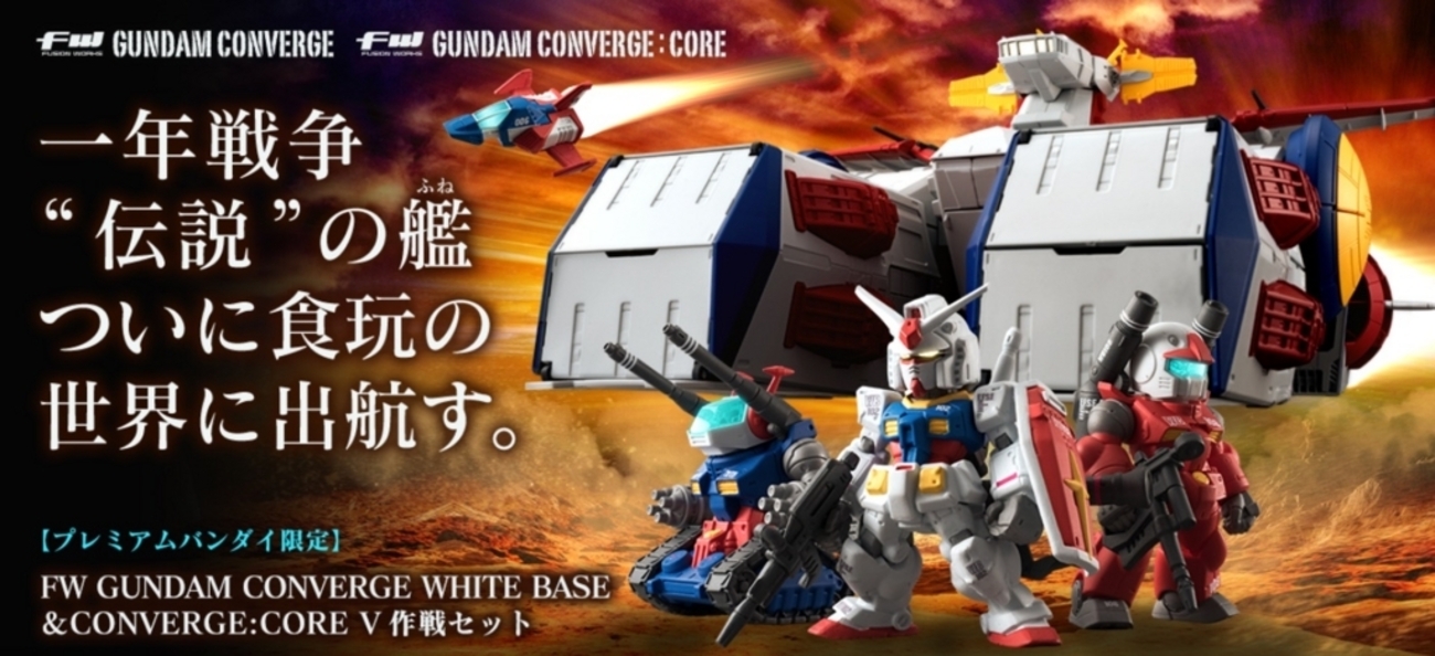 GUNDAM CONVERGE STATIONブログ vol.12 】WHITE BASE＆V作戦セットは12 