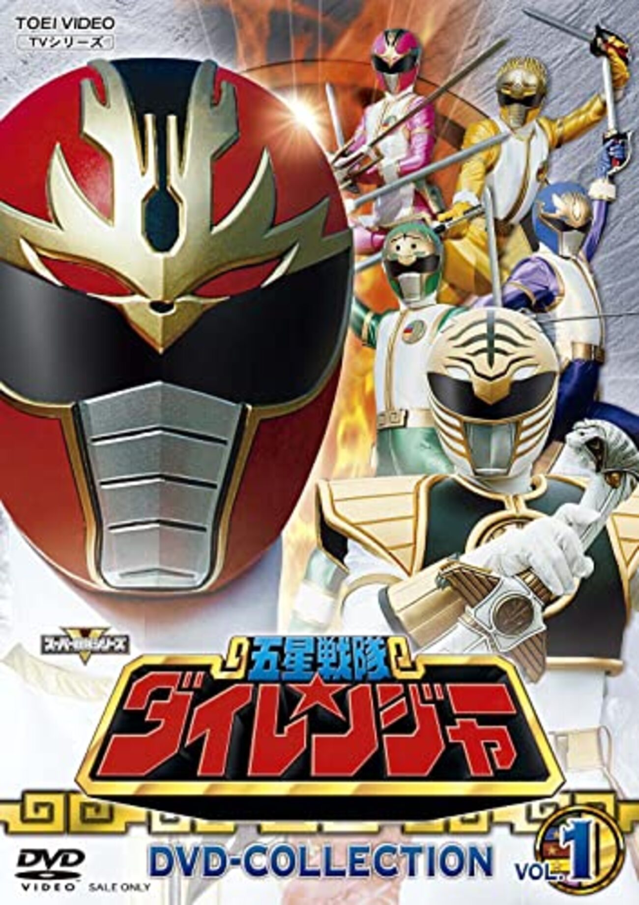 五星戦隊ダイレンジャー 第1～2話 - 僕はこんな事を考えている 