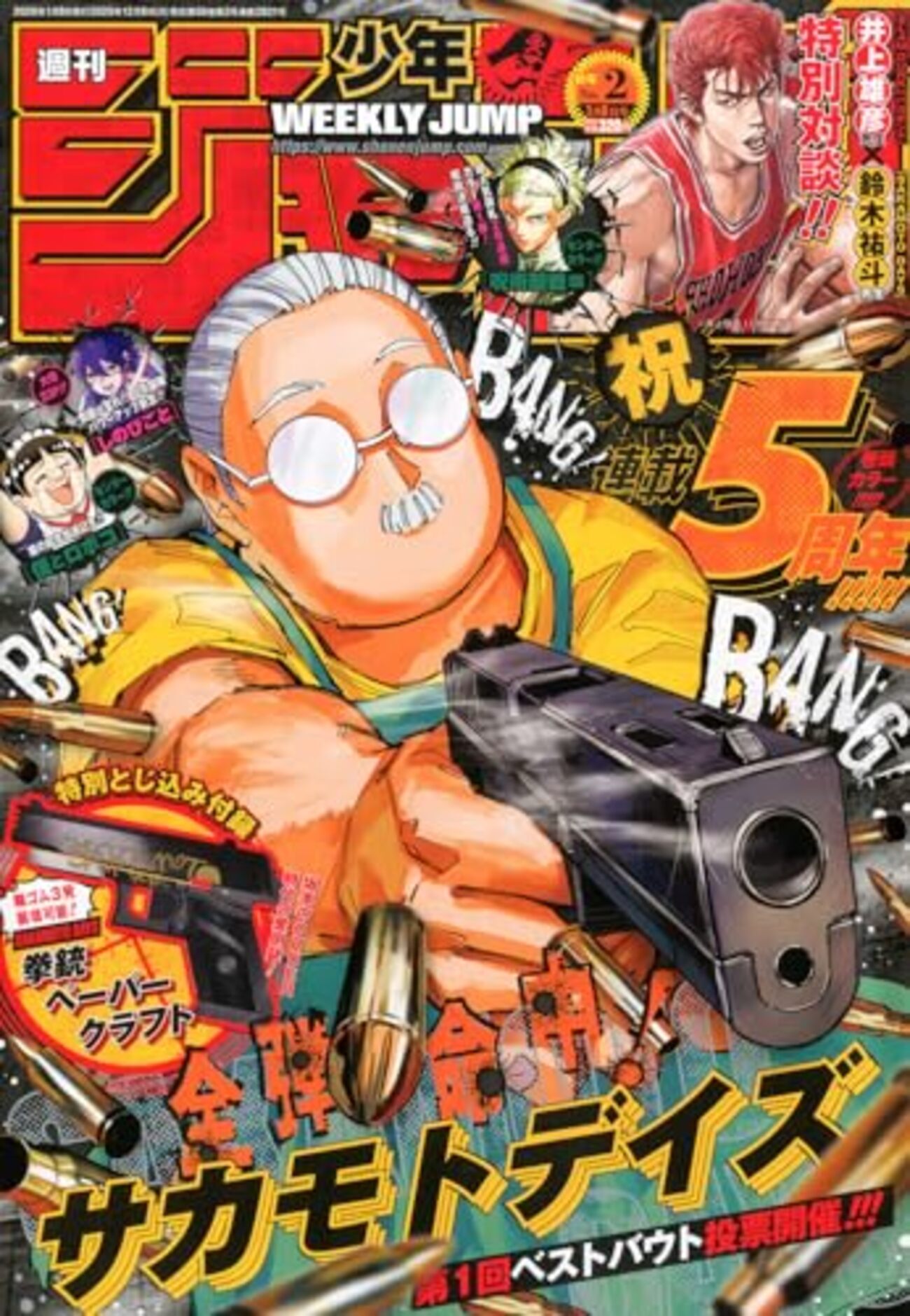 週刊少年ジャンプ2026年02号（紙版）の感想 - 北区の帰宅部の意訳
