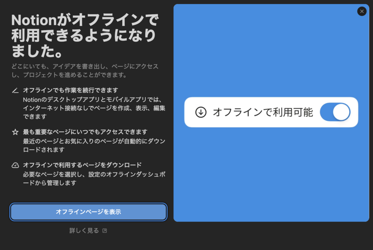 Notion Offline mode リリースポスト(Notion & Ivan) : hkob の雑記録 (234)
