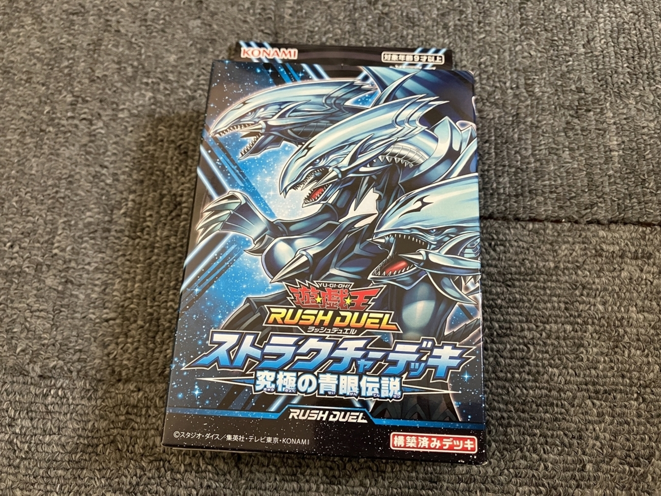 遊戯王 - 遊戯王ラッシュデュエル　ストラクチャーデッキ　究極の青眼伝説　11箱セット！ 遊戯王ラッシュデュエル】究極の青眼伝説を開封！オーバー