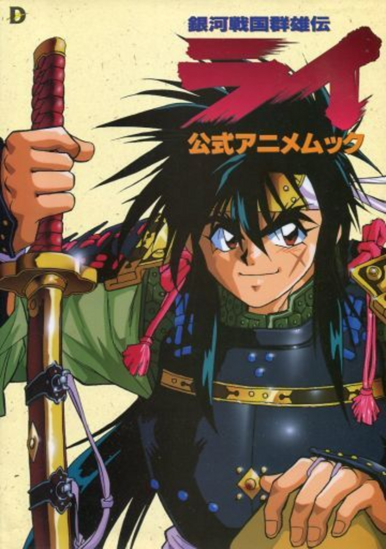 SFC 銀河戦国群雄伝 ライ ソフトのみ SFC スーパーファミコン ソフト 