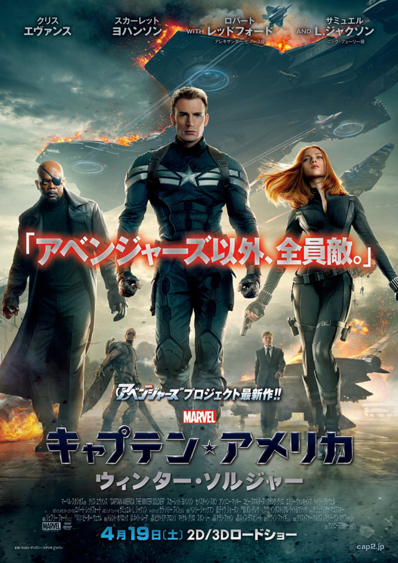 キャプテン・アメリカ/ウィンター・ソルジャー(2014)』ネタバレあり