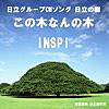 この木なんの木 (日立グループCMソング 日立の樹)