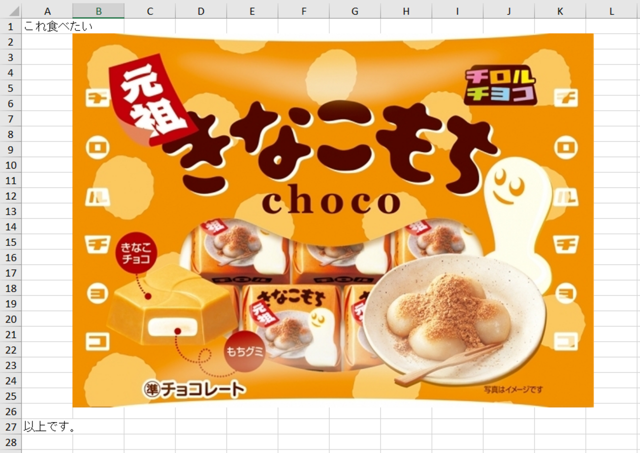 ClosedXML × Excel × 画像ファイルの貼り付け - きなこもち.net