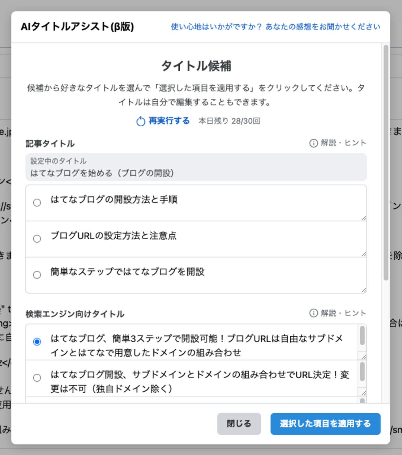 AIタイトルアシスト - はてなブログ ヘルプ