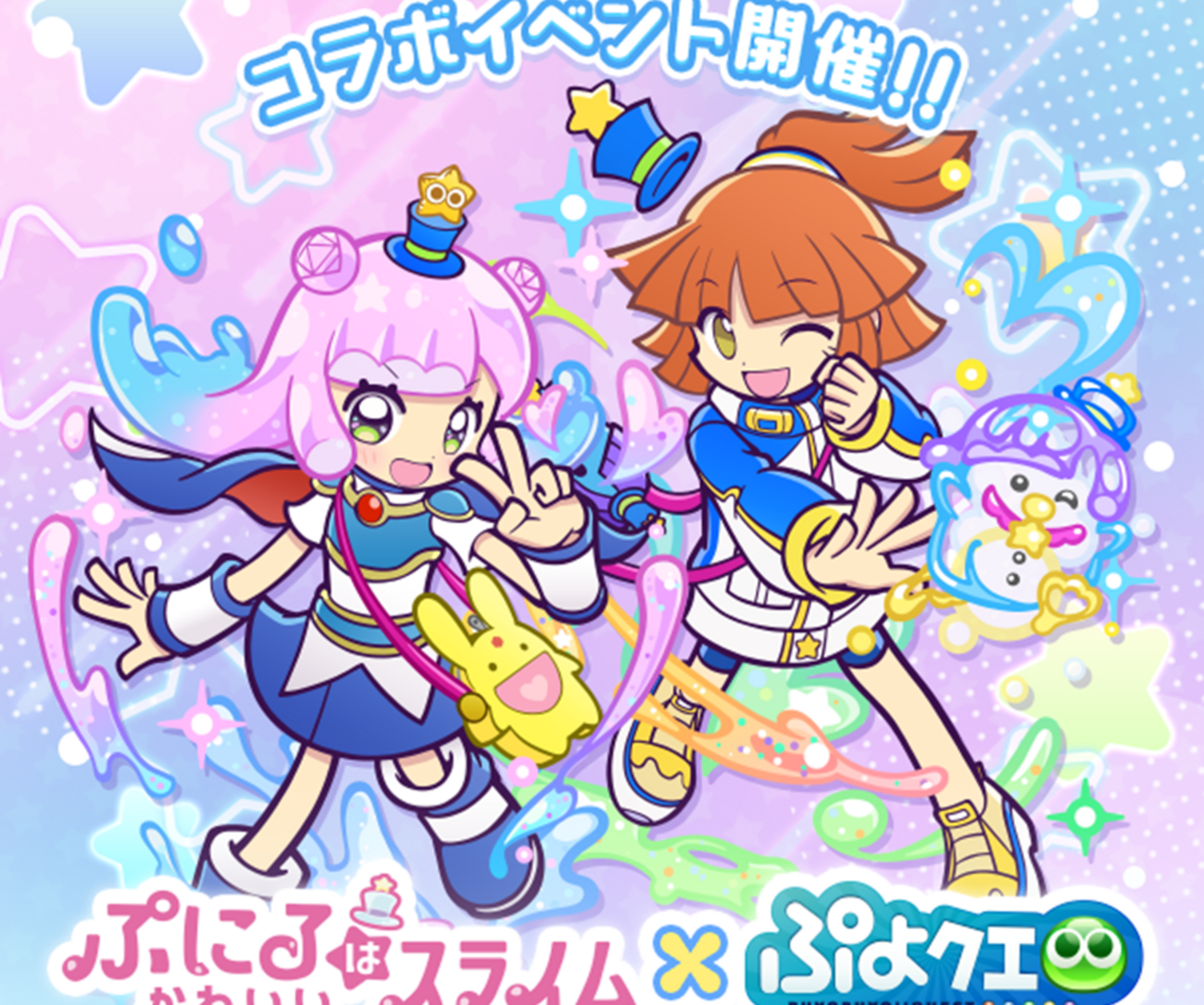 ぷにるコラボガチャで登場した新カードの性能解説【ぷよクエ】 - ぷよ 