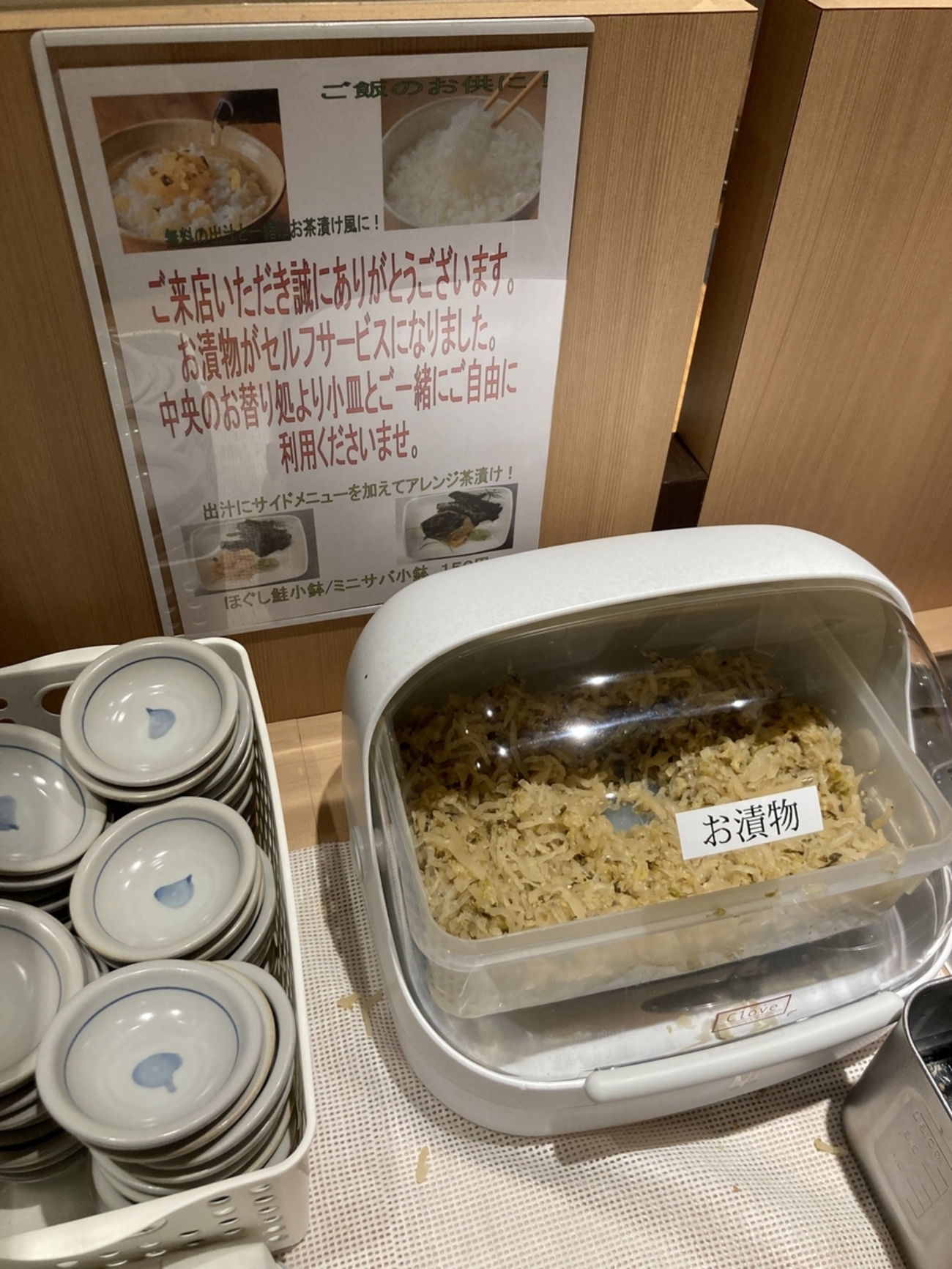 やよい軒のお漬物がセルフサービスになってた！出汁茶漬けにすると