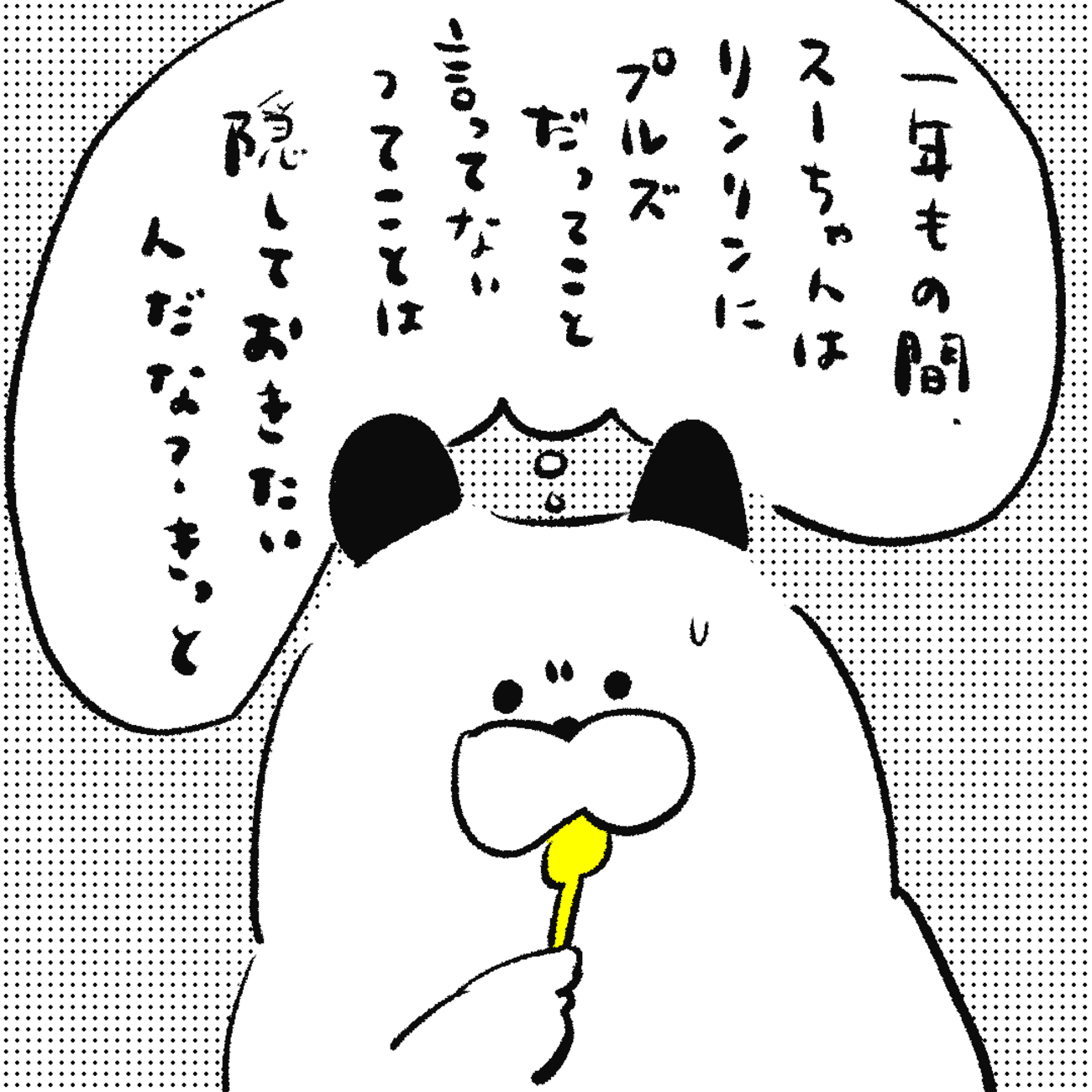 「ロンロン、沼を知る」第509話
