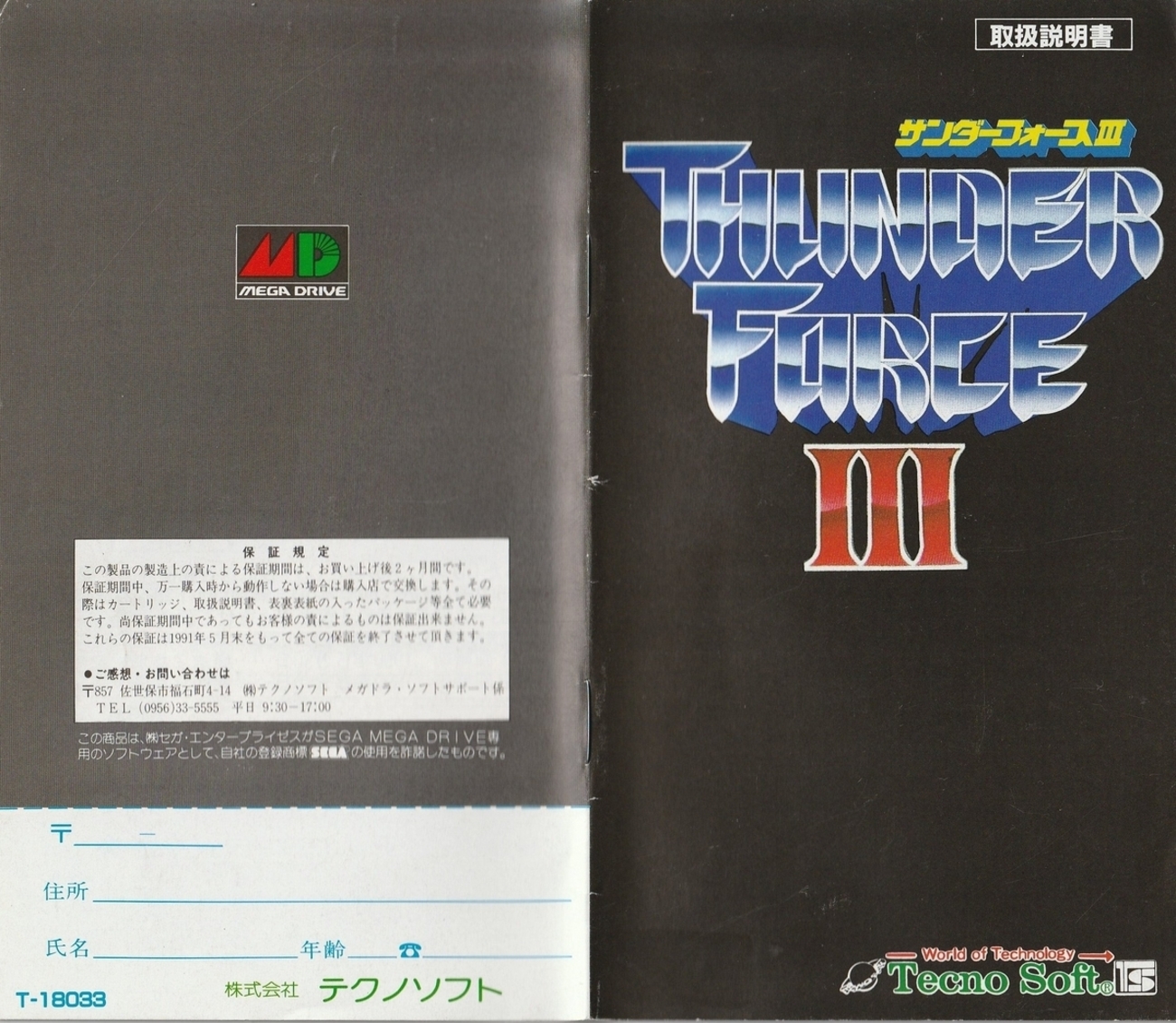 セガ メガドライブ サンダーフォースⅢ 箱説付き 動作確認済み テクノ 