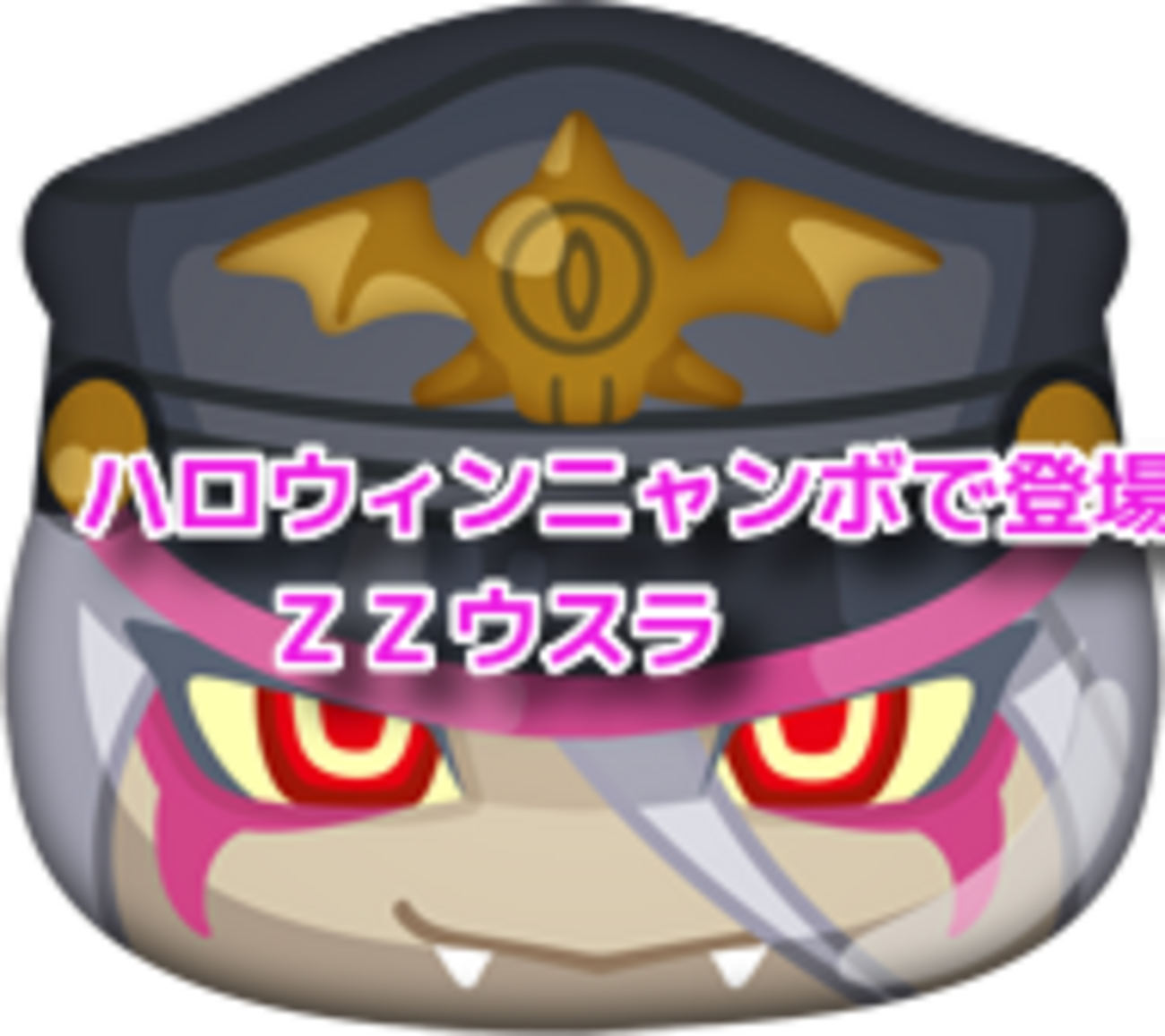妖怪ウォッチぷにぷに ハロウィンニャンボ ZZランク ハロウィンぬらりの登場日が判明！ - ゲームがなくても生きていける！雑記・ゲーム