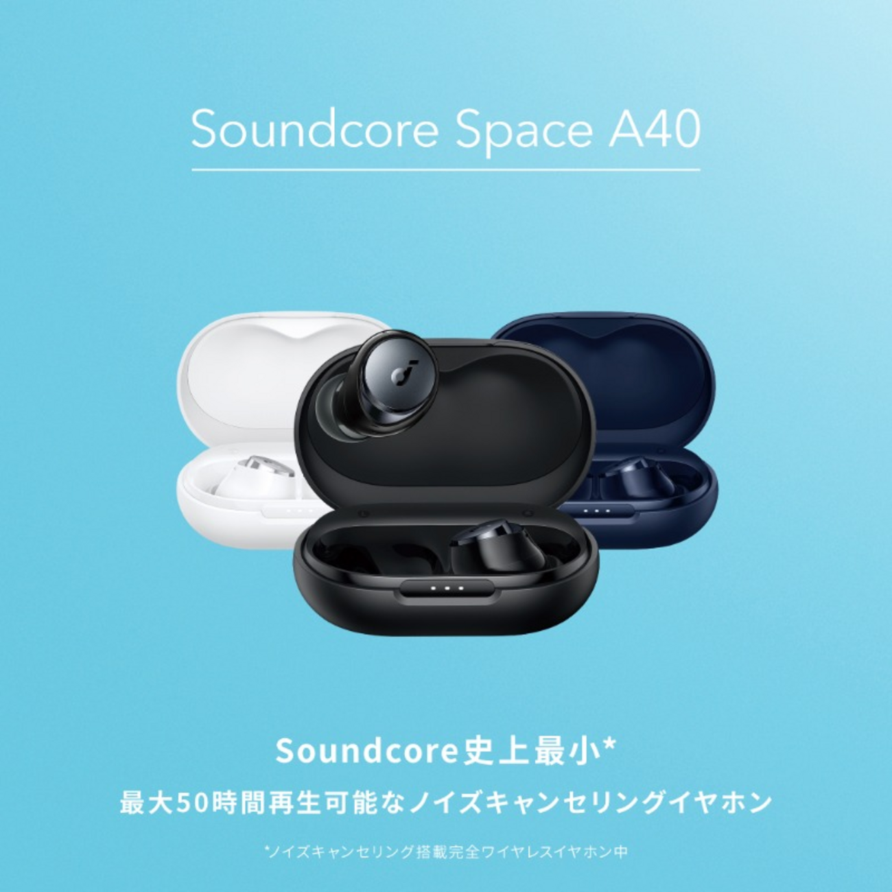 ノイズキャンセリング＆ハイレゾ再生対応の完全ワイヤレスイヤホン 
