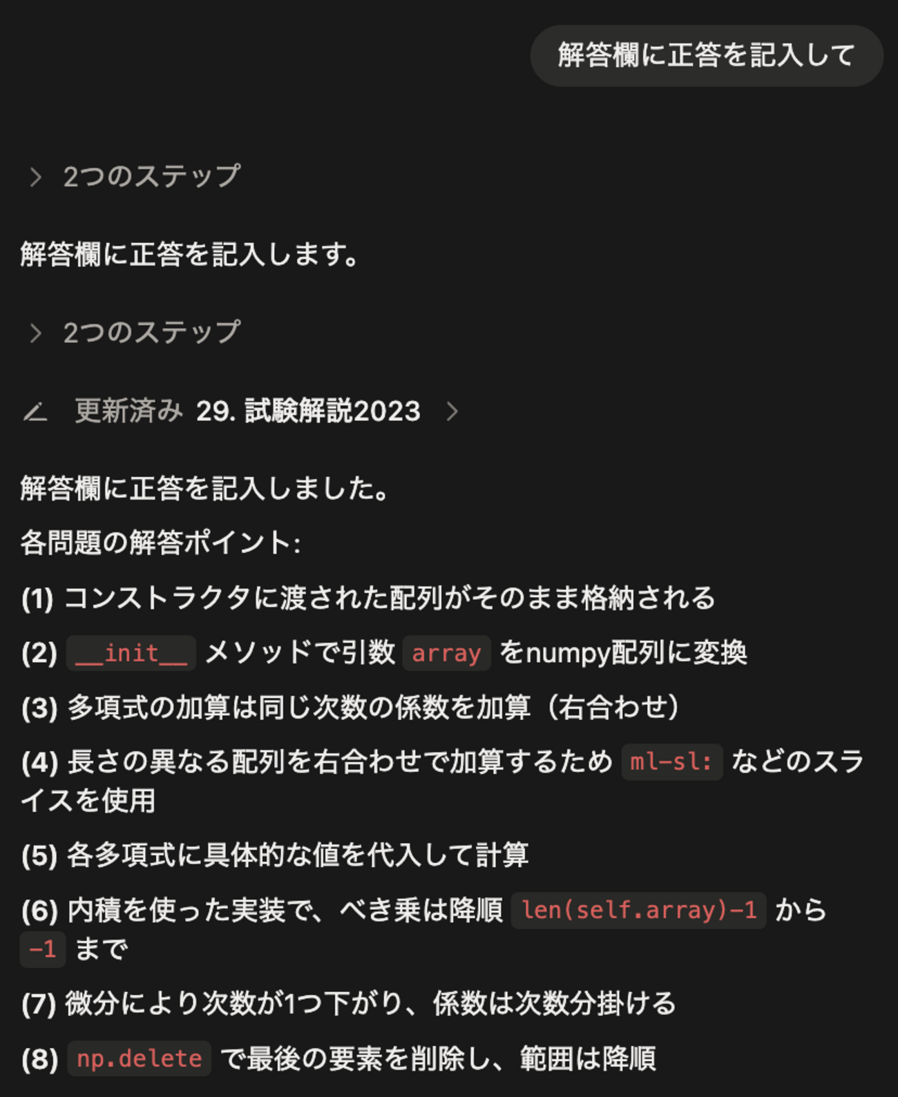 Notion AI による試験解説 : hkob の雑記録 (399)