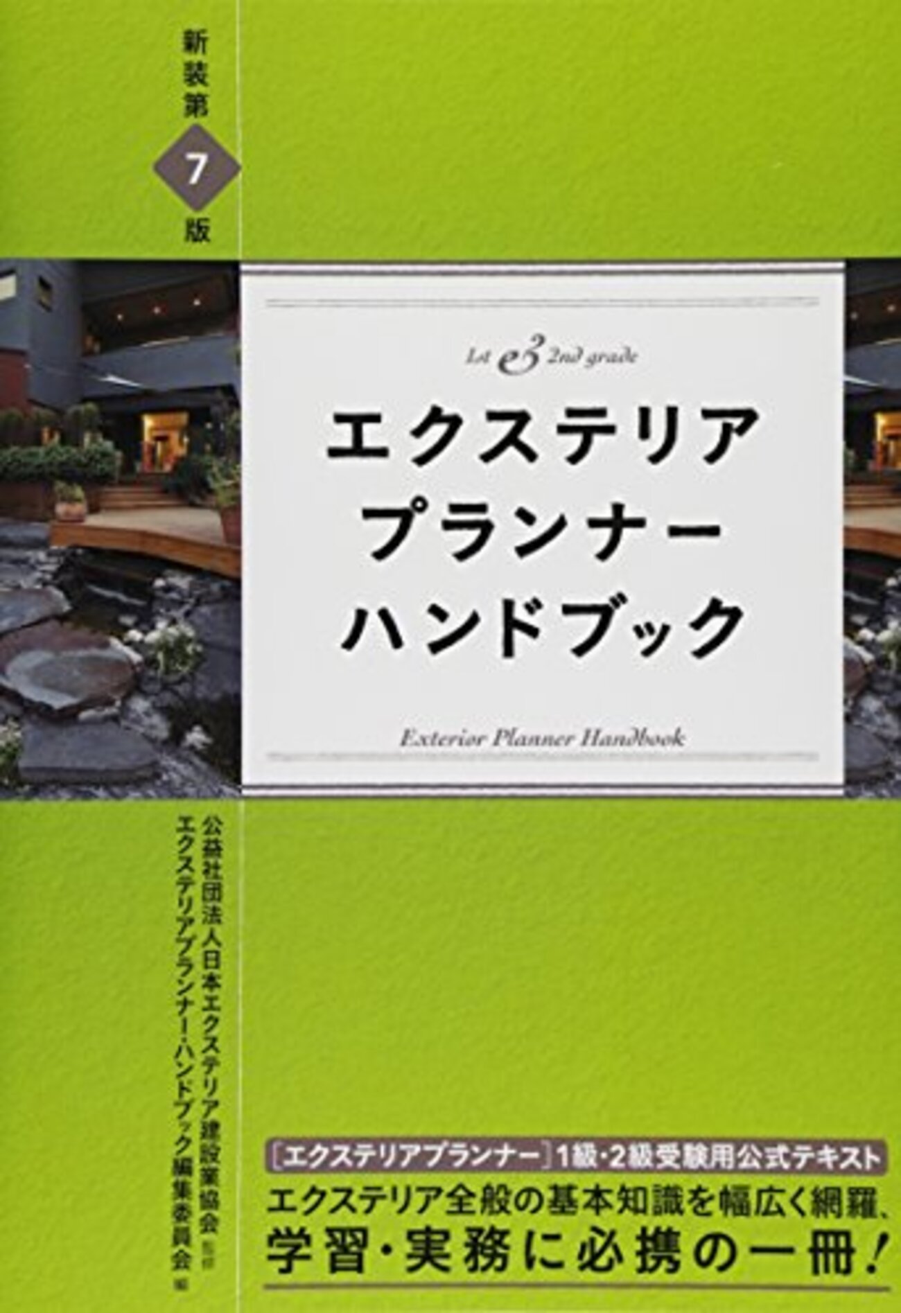 エクステリアの仕事に就いてから気づいたこと - 嘘はつけない庭屋の本音