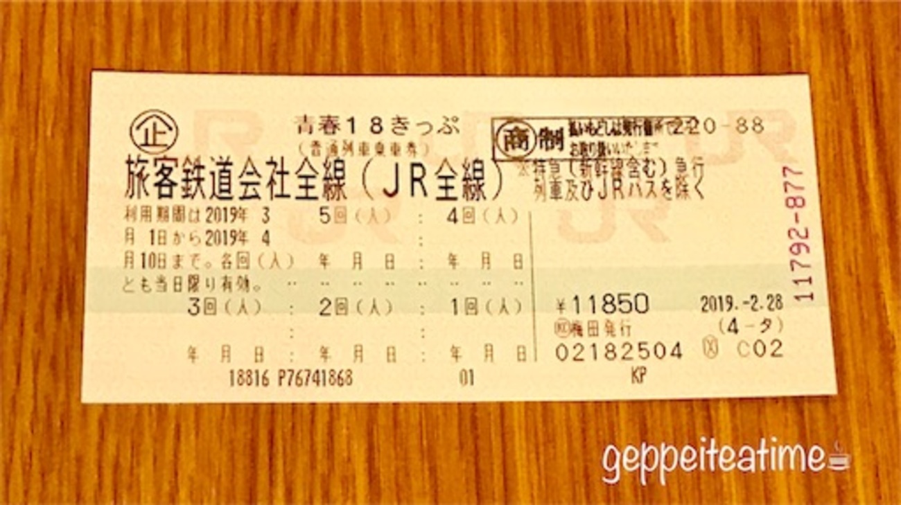 青春18きっぷ 残3回 1円スタート | PGT.UPRRP.EDU