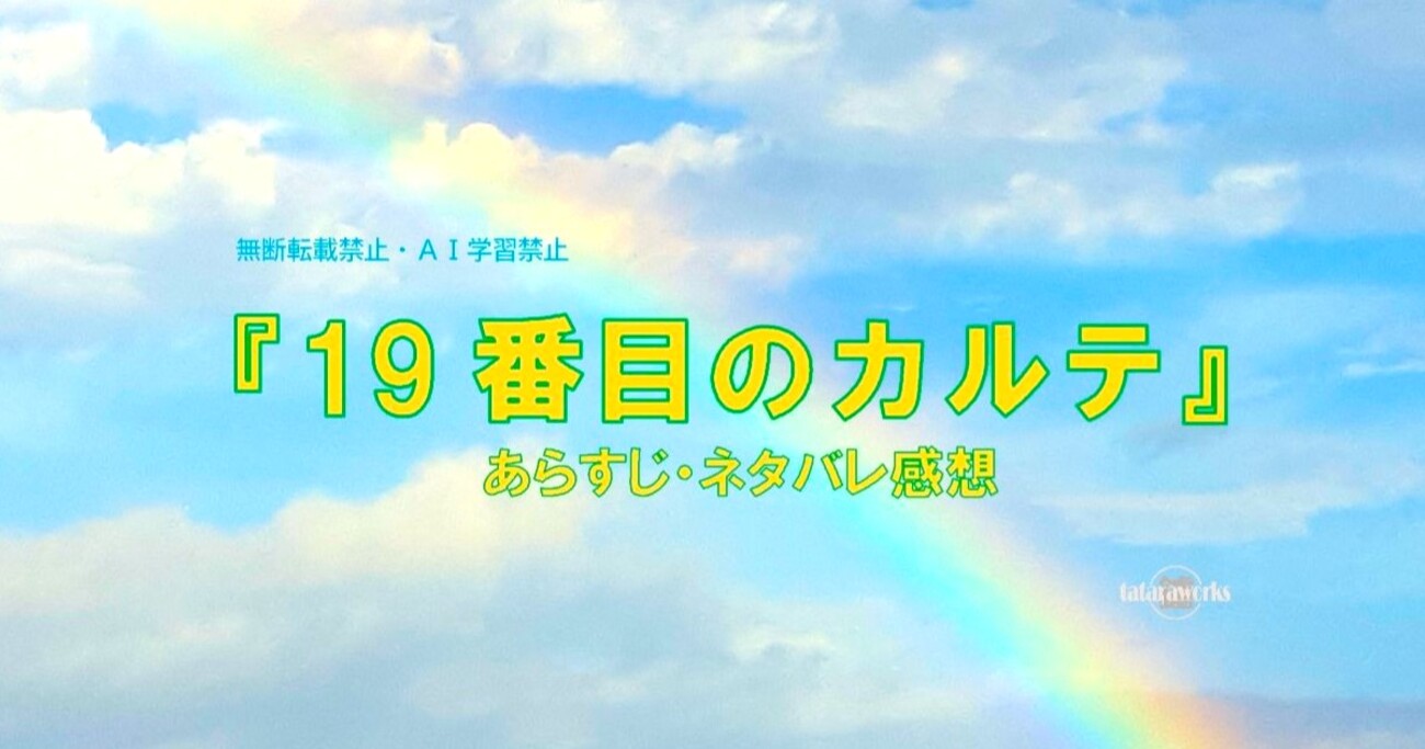 ドラマ『19番目のカルテ』1話～最終話まで全話あらすじ・感想