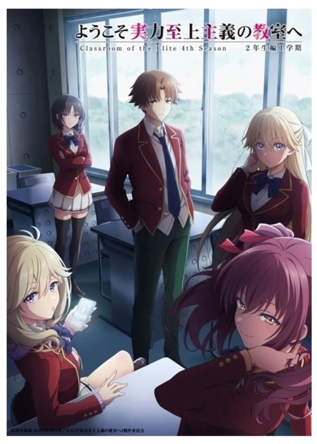 よう実4期 ブルーレイ 特典】TVアニメ「ようこそ実力至上主義の教室へ 
