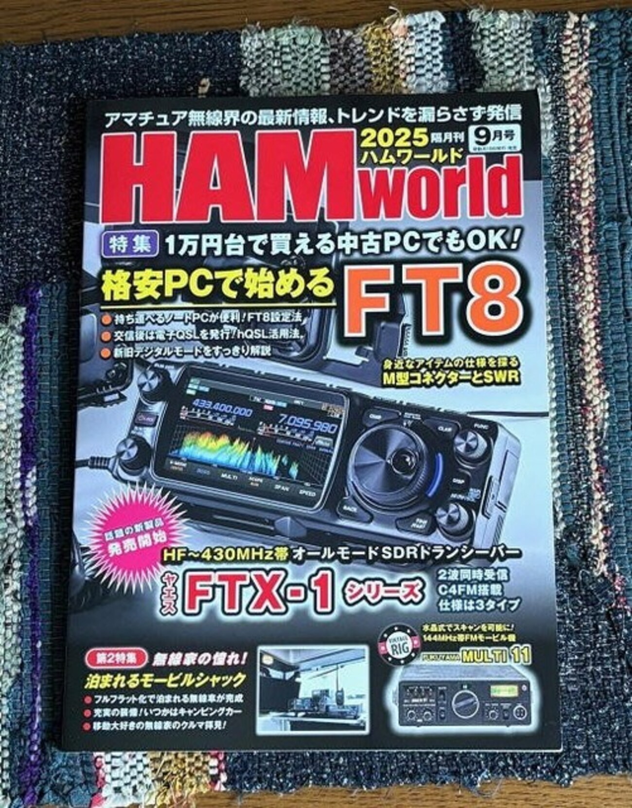 HAMworld 9月号が届きました - INBのゆっくりハムライフ