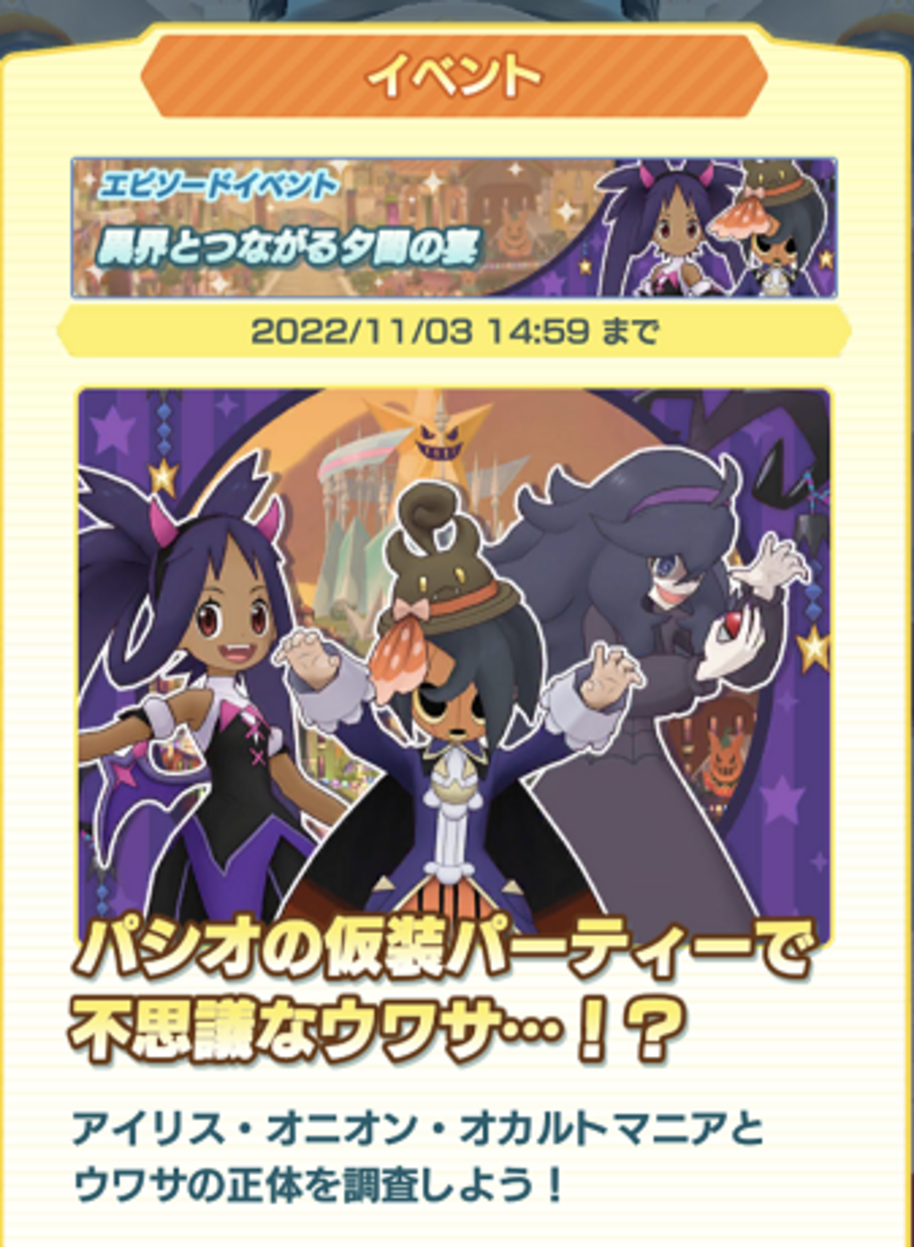 ポケマスEX 2022年のハロウィンイベントが開催！ - ポケモンブログ