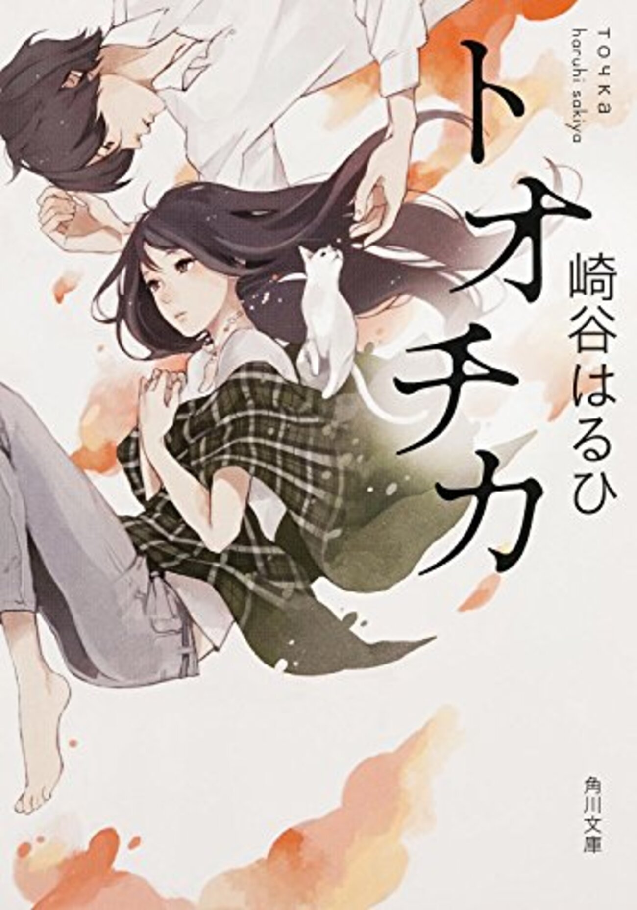 独断と偏見で選ぶ不器用な大人たちの恋愛小説18選 - 読書する日々と備忘録 独断と偏見で選ぶ不器用な大人たちの恋愛小説18選 - 読書する日々と備忘録