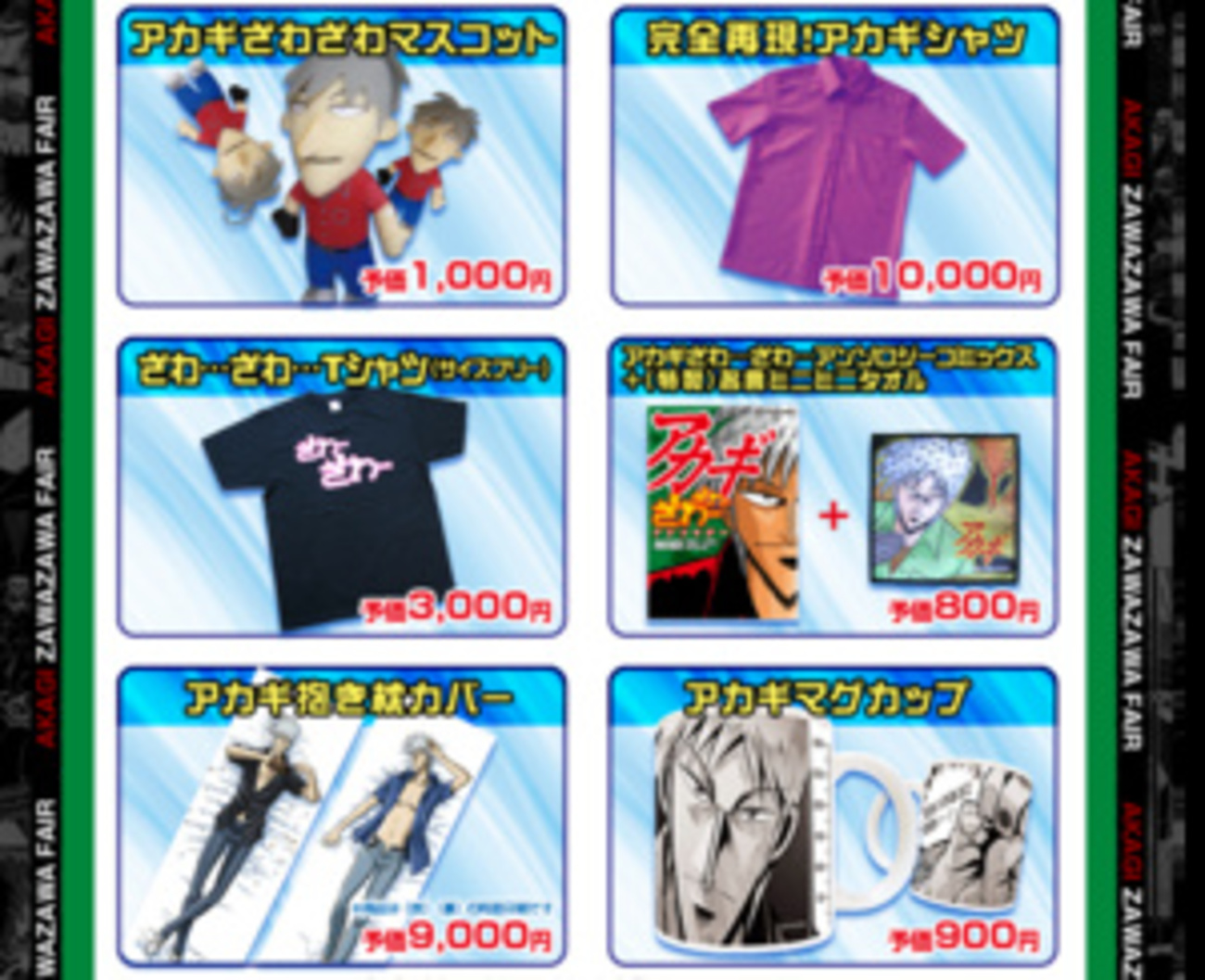 夏コミに「アカギ」ブースが出展 公式“抱き枕カバー”に「ざわ…ざわ 