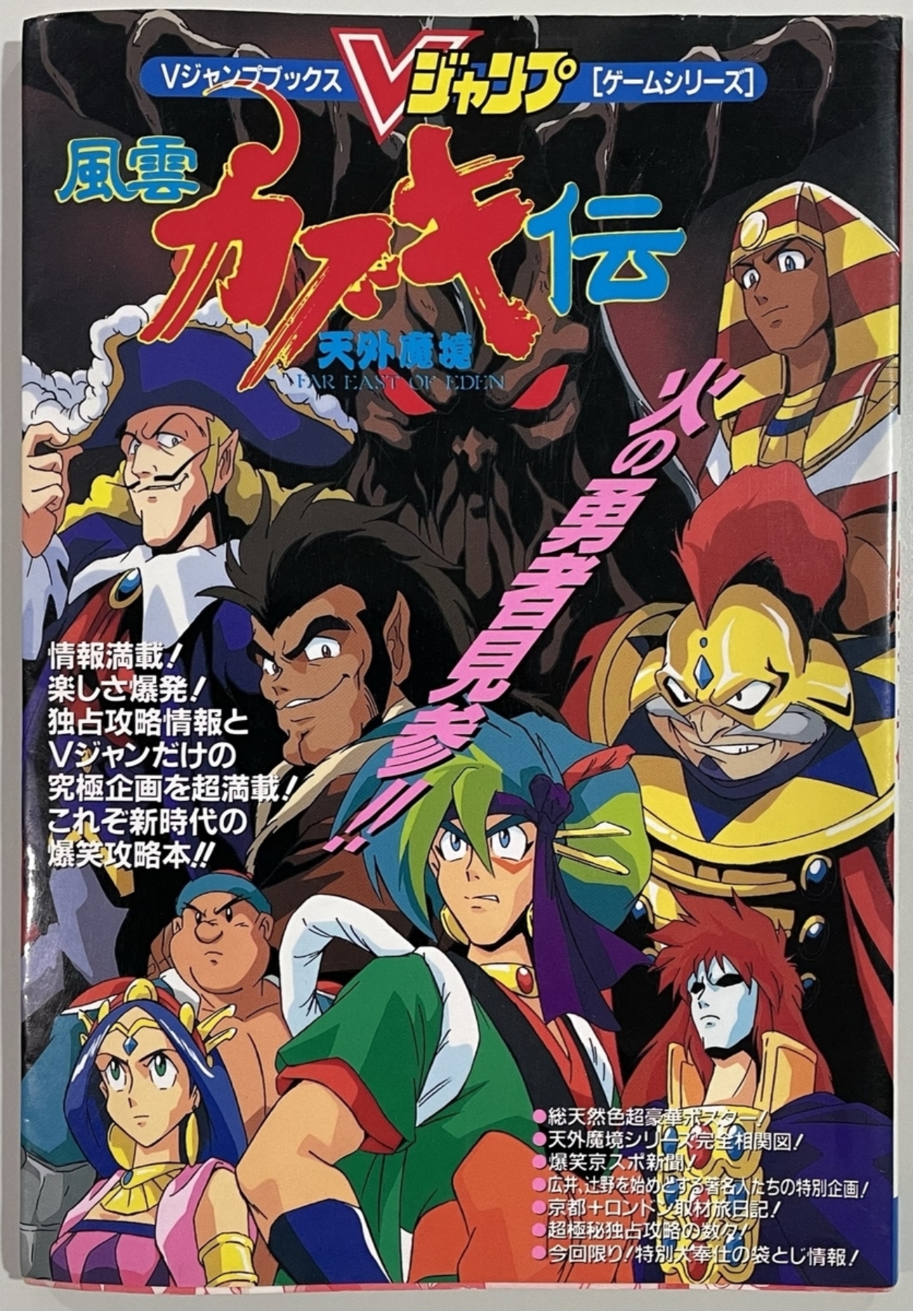 Vジャンプブックス[ゲームシリーズ]天外魔境風雲カブキ伝 - スセリの日記3