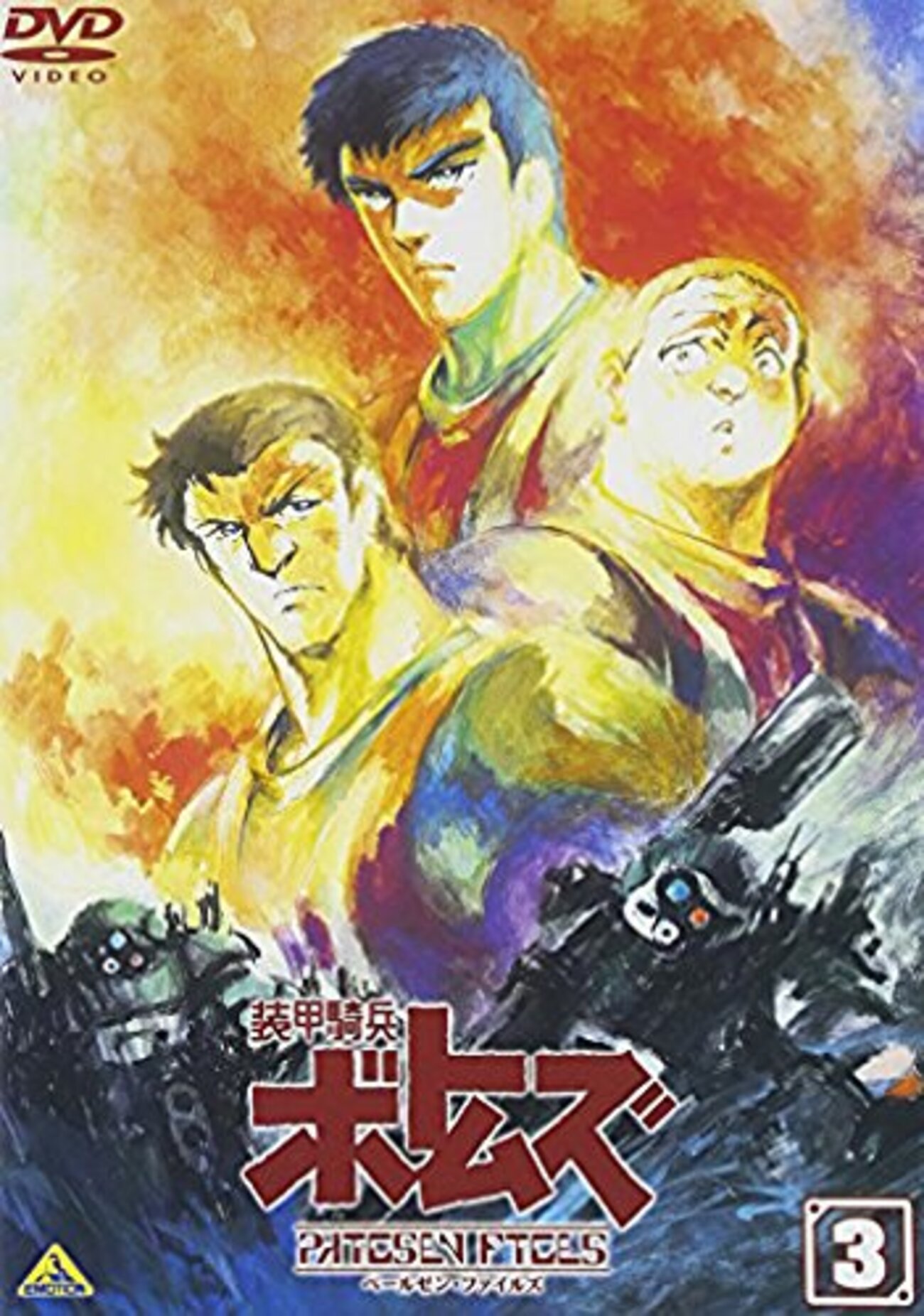 OVA】感想：アニメ(OVA)「装甲騎兵ボトムズ ペールゼン・ファイルズ 
