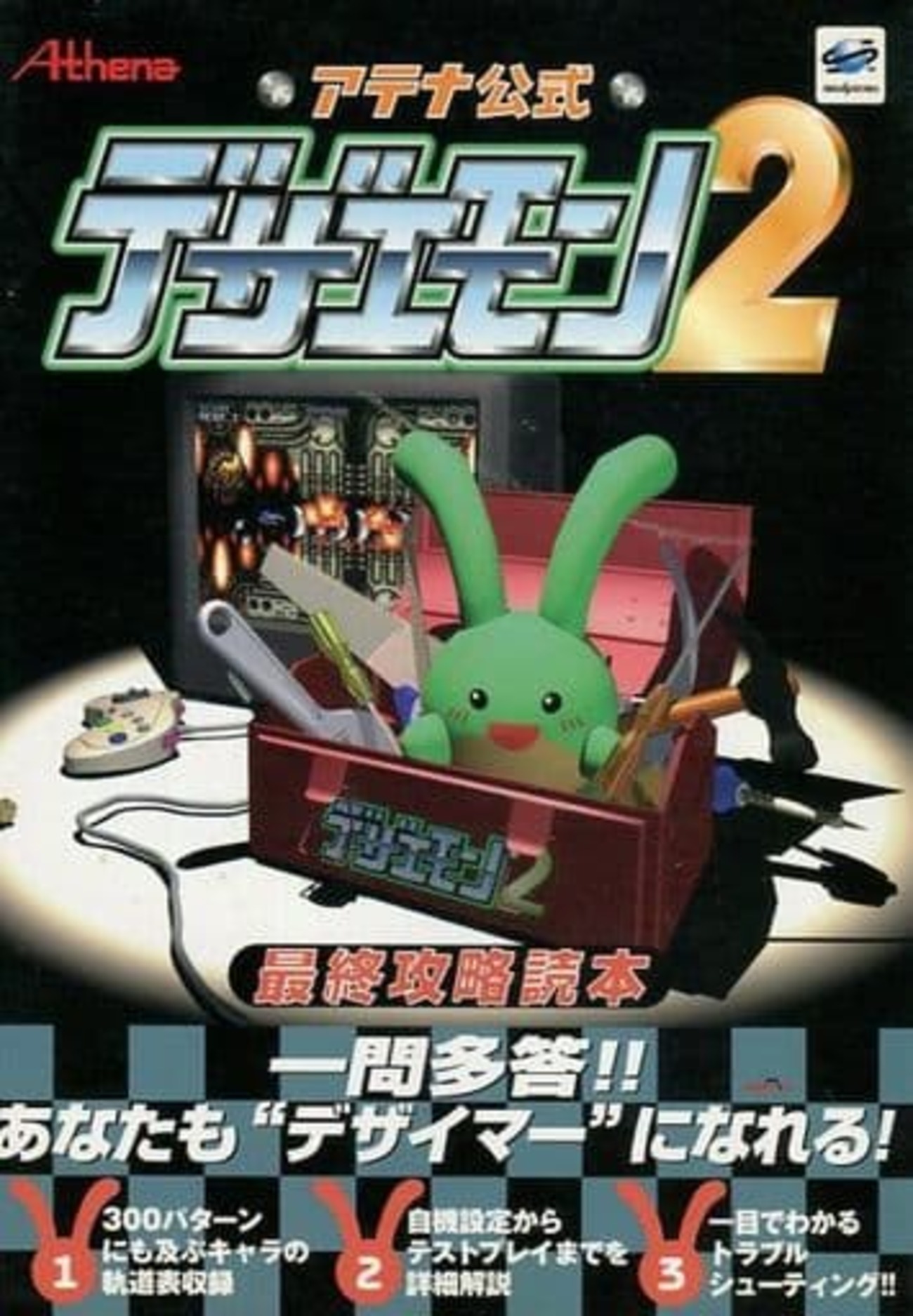 Nintendo64 デザエモン3D+公式完全マニュアル