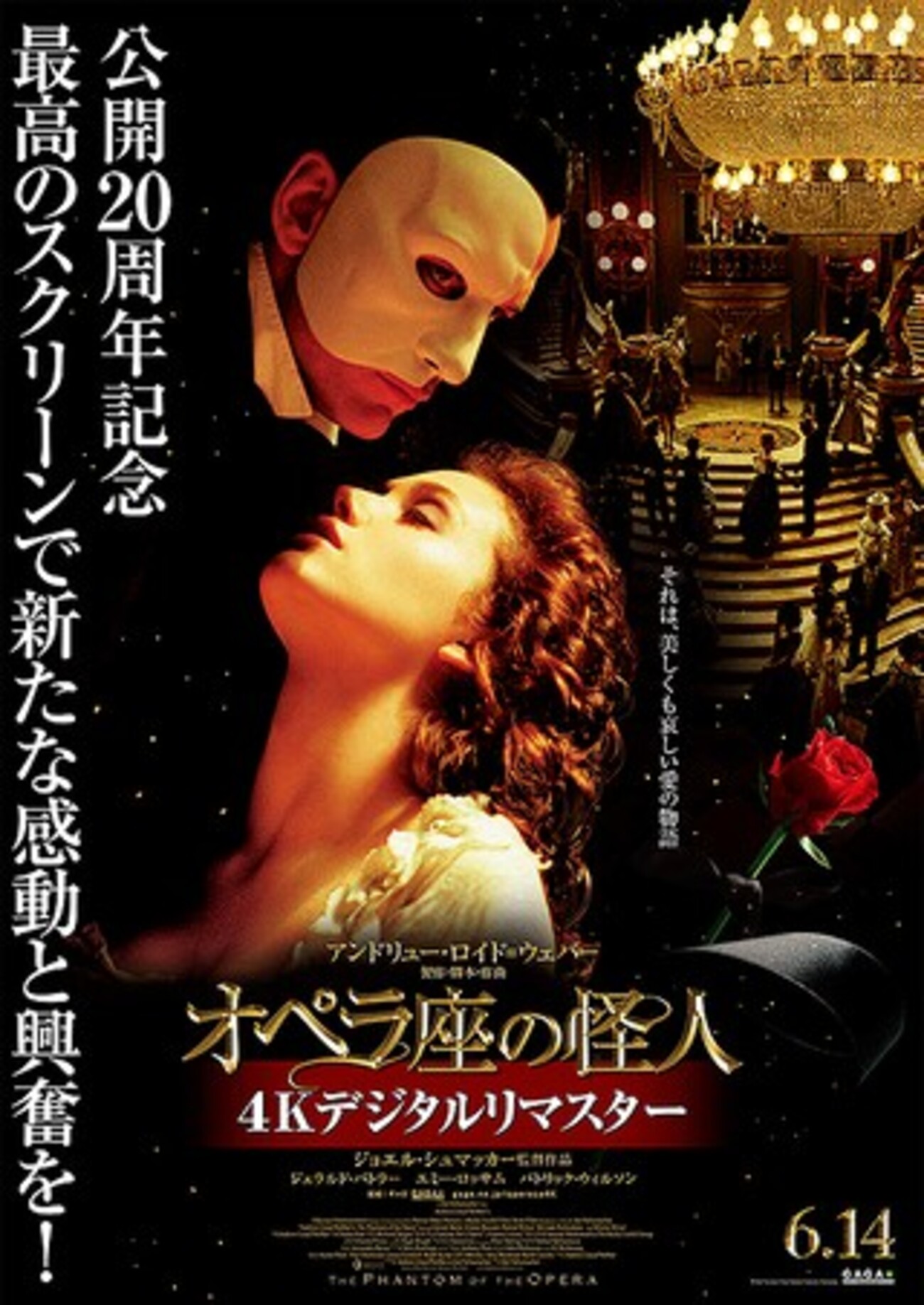 全てはここから始まった〜映画『オペラ座の怪人』 - オタクの迷宮
