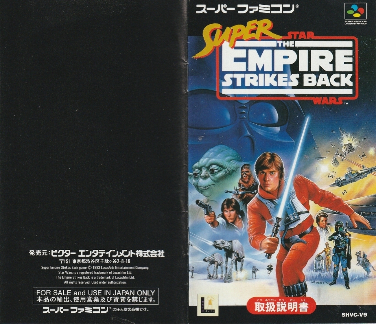 ファミコン スターウォーズ帝国の逆襲 箱、説明あり スーパー・スター・ウォーズ 帝国の逆襲』1993年