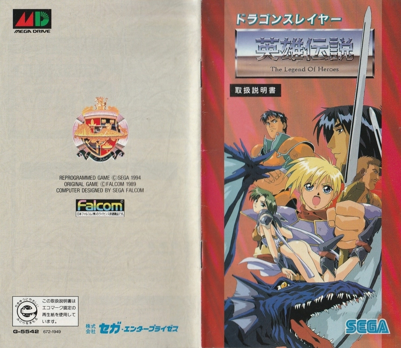 ドラゴンスレイヤー 英雄伝説』1994年／メガドライブ - レトロゲームの 
