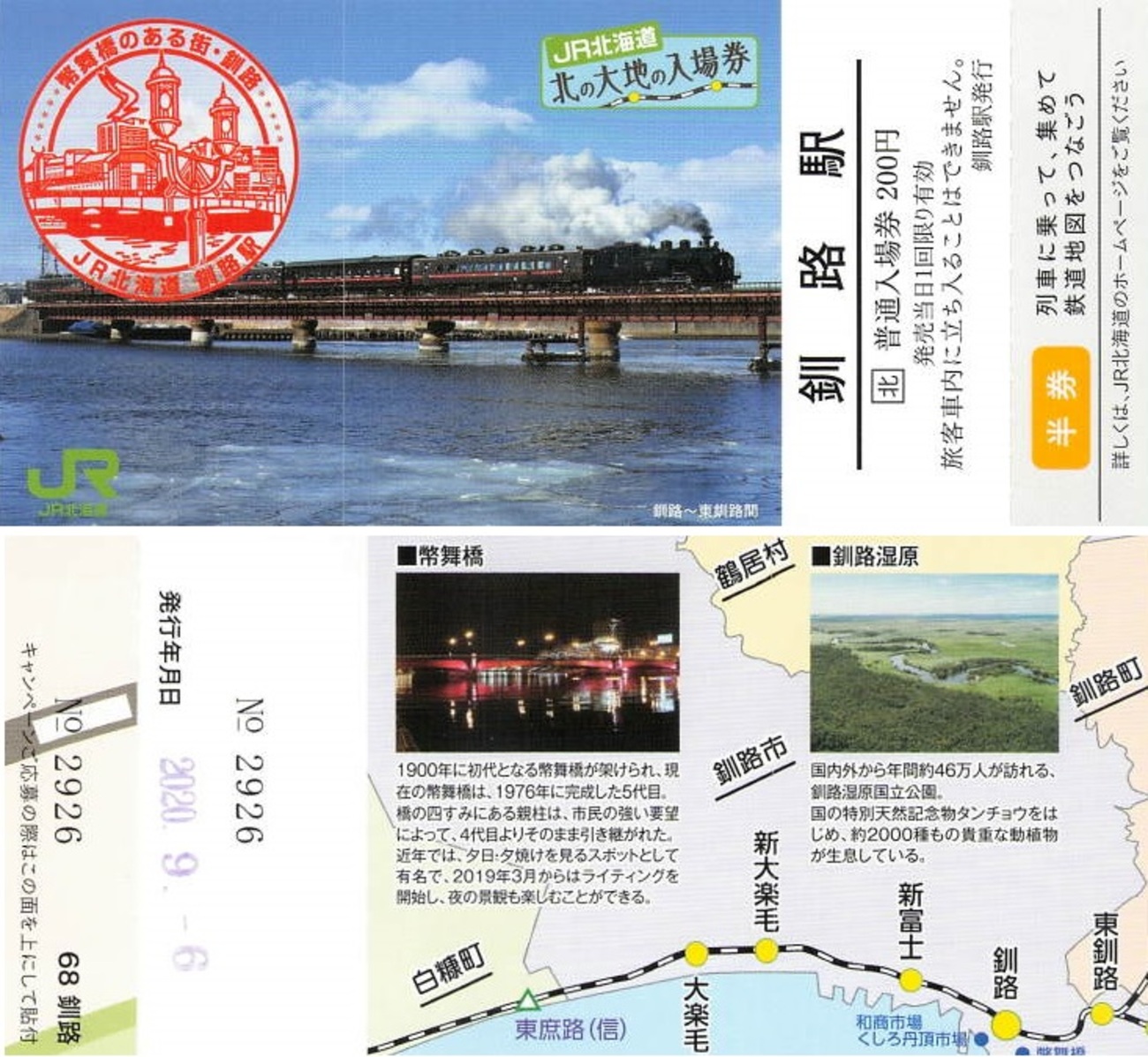 JR北海道  北の大地の入場券　清里町駅 浜小清水駅 知床斜里駅 釧路湿原駅 北の大地の入場券