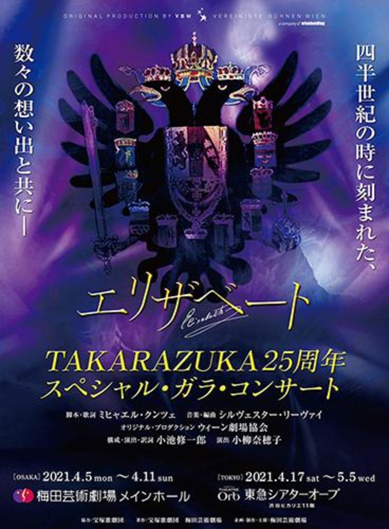 宝塚　エリザベート 25周年 スペシャル・ガラ・コンサート〈2枚… backend=imagemagick;version=1;