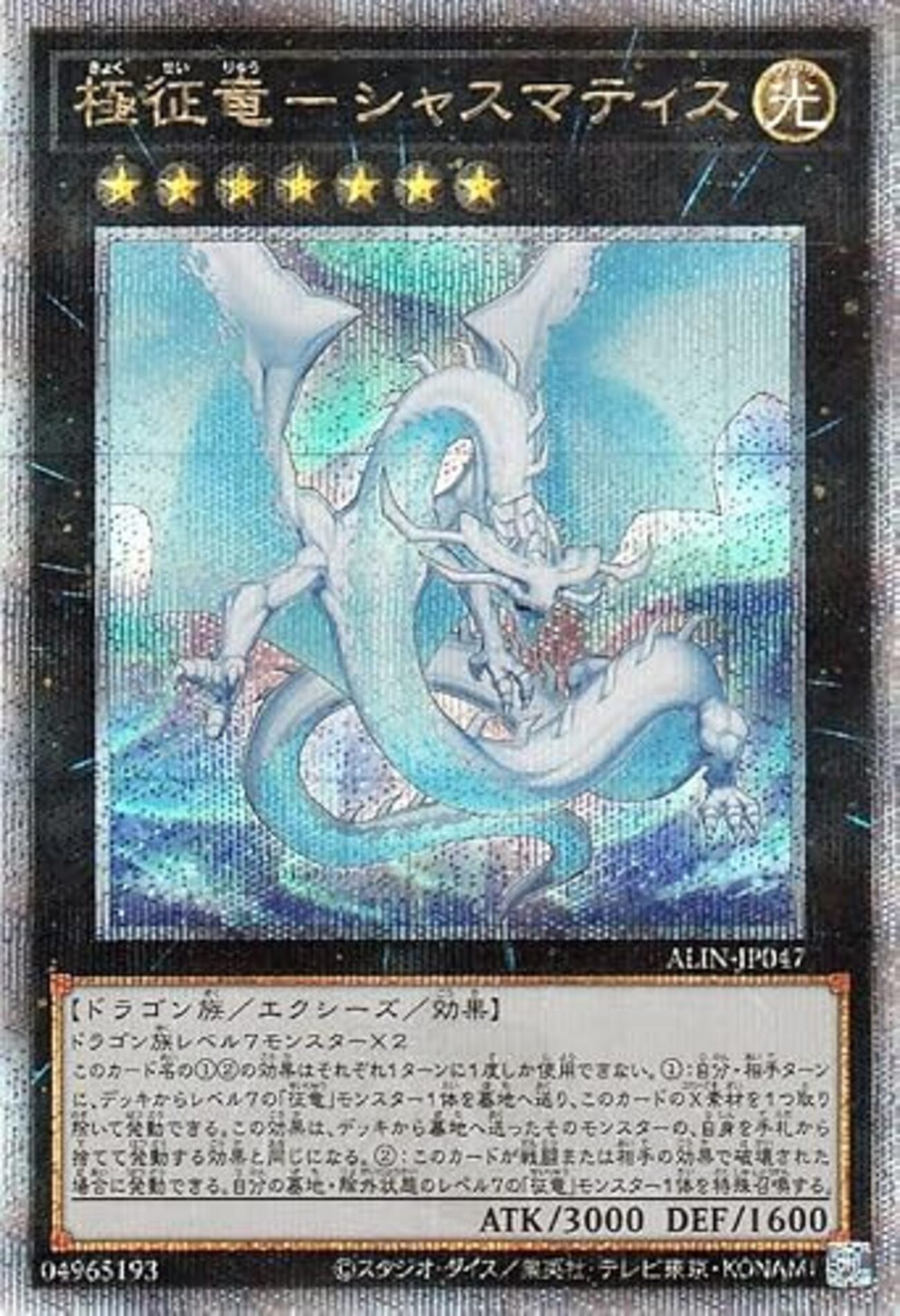 ALIN】征竜 新規まとめ【親の効果をフリチェでコピー】 - ジェネクスと 