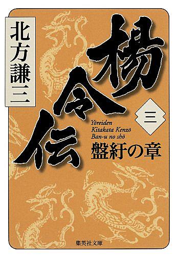 北方謙三とは 読書の人気 最新記事を集めました はてな 北方謙三とは 読書の人気 最新記事を集めました はてな