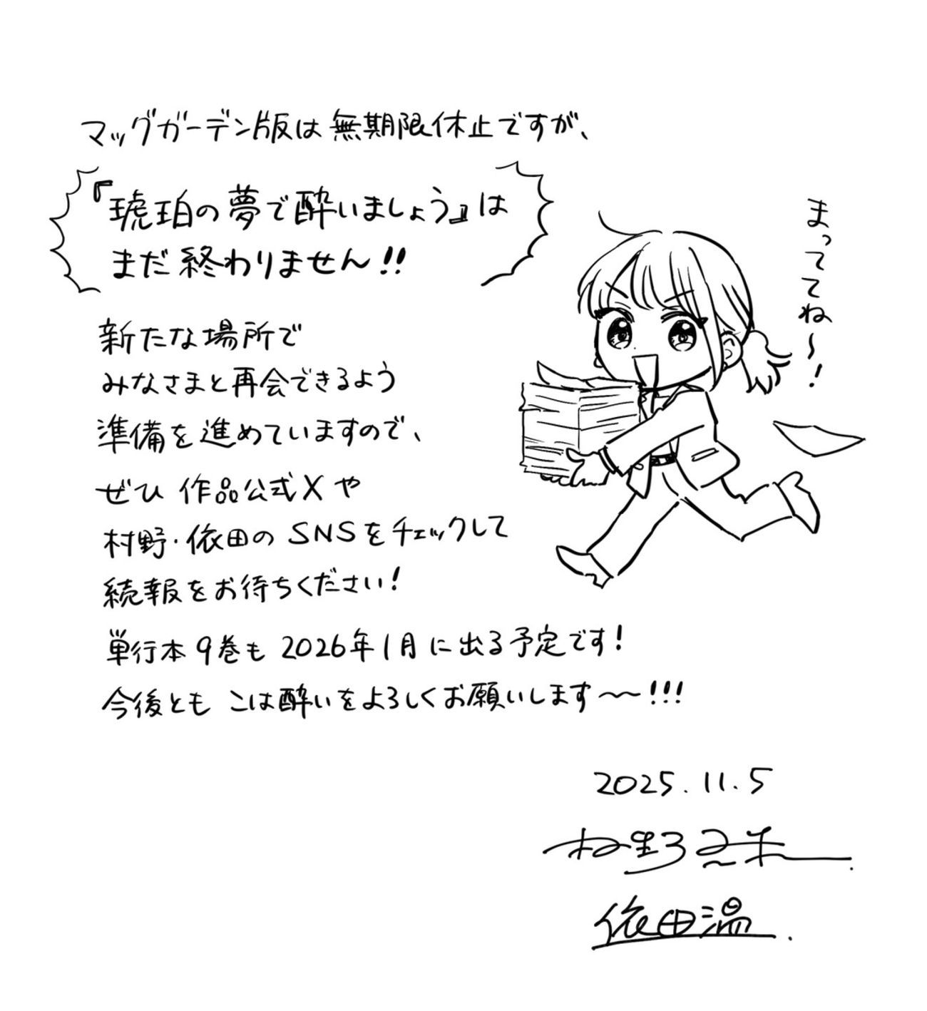 『琥珀の夢で酔いましょう』マッグガーデンでの無期限休止と続編のお知らせ - murano memo