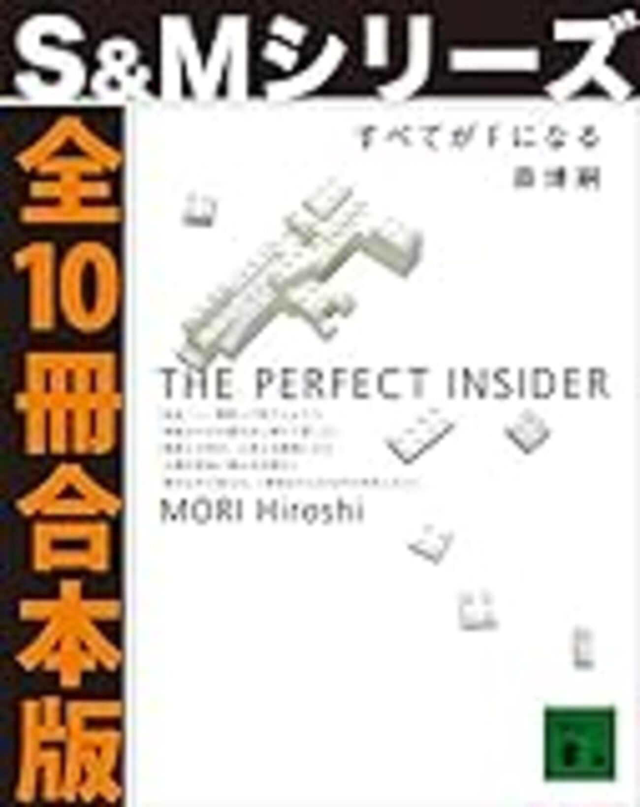 森ミステリーに手を出したので新鮮な悲鳴をお届け※随時更新