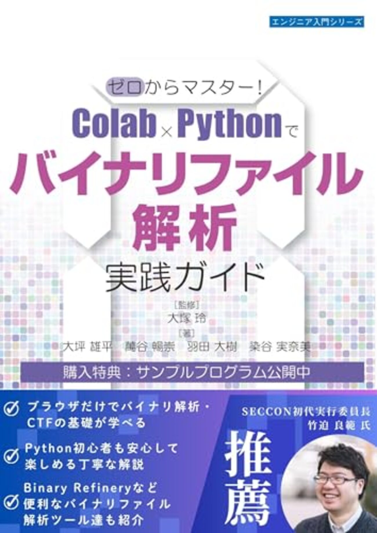 書籍「バイナリファイル解析 実践ガイド」を読んだ - 土日の勉強ノート