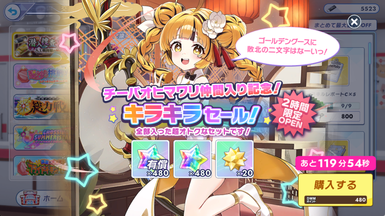 【ティンクルスターナイツ】チーパオヒマワリキャラスト感想。おっぱい全体がふよんと揺れる、柔らかさが伝わってたまらん。